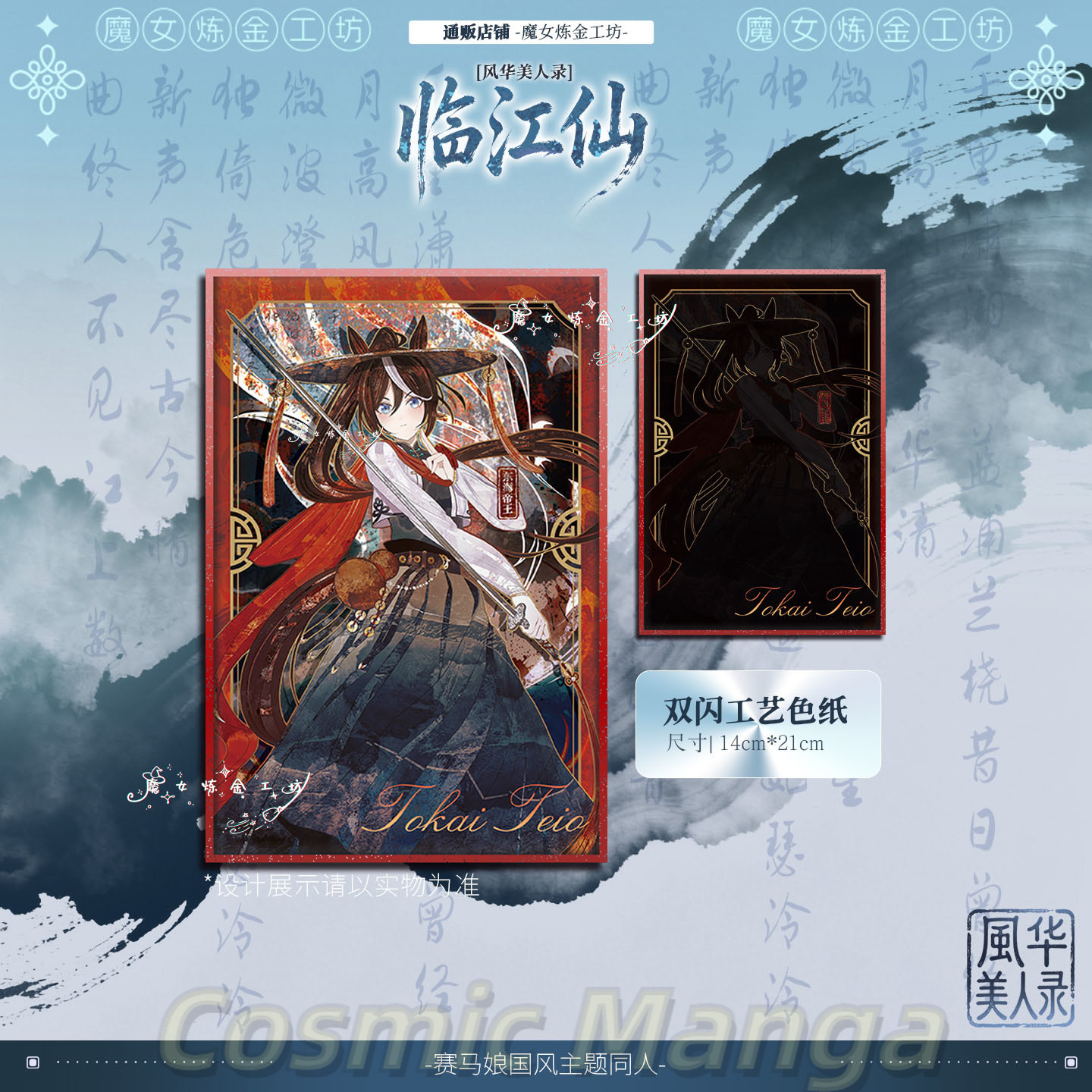 Game Pretty Derby Tokai Teio C - Anime Cosplay Wallpaper recensie en prijs
